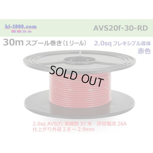 Photo1: ●[SWS]  AVS2.0f spool 30m Winding 　 [color Red]/AVS20F-30-RD