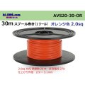 ●[SWS]  AVS2.0  spool 30m Winding 　 [color Orange]  /AVS20-30-OR