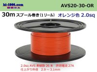 ●[SWS]AVS2.0f spool 30m roll (1 reel) [color Orange]