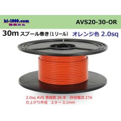 Photo1: ●[SWS]AVS2.0f spool 30m roll (1 reel) [color Orange]
