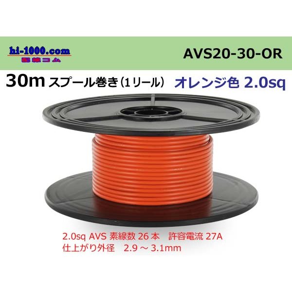 Photo1: ●[SWS]  AVS2.0  spool 30m Winding 　 [color Orange]  /AVS20-30-OR