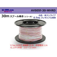 ●[SWS]  AVS0.5f  spool 30m Winding 　 [color White]  [color Red] ストライプ/AVS05f-30-WHRD