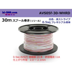 Photo1: ●[SWS]  AVS0.5f  spool 30m Winding 　 [color White]  [color Red] ストライプ/AVS05f-30-WHRD