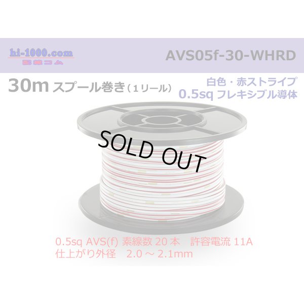 Photo1: ●[SWS]  AVS0.5f  spool 30m Winding 　 [color White]  [color Red] ストライプ/AVS05f-30-WHRD