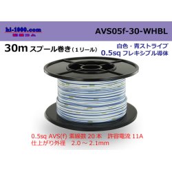 Photo1: ●[SWS]  AVS0.5f  spool 30m Winding 　 [color White & blue stripes] /AVS05f-30-WHBL