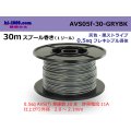 ●[SWS]  AVS0.5f  spool 30m Winding 　 [color Gray & Black stripe] /AVS05f-30-GRYBK