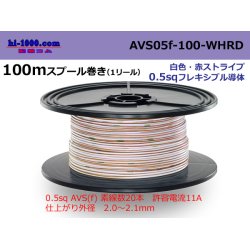 Photo1: ●[SWS]  AVS0.5f  spool 100m Winding 　 [color White]  [color Red] ストライプ/AVS05f-100-WHRD