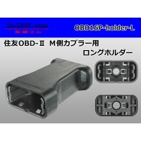 [SWS] OBD- 2   Male side  For couplers  [color Black]  Long holder /OBD16P-holder-L
