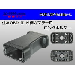 Photo1: [SWS] OBD- 2   Male side  For couplers  [color Black]  Long holder /OBD16P-holder-L