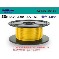 ●[SWS]  Electric cable  AVS3.0  spool 30m Winding - [color Yellow]/AVS30-30-YE