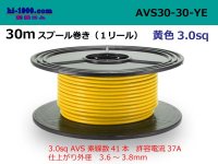 ●[SWS]  Electric cable  AVS3.0  spool 30m Winding - [color Yellow]/AVS30-30-YE