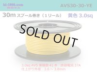 ●[SWS]  AVS3.0  spool 30m Winding 　 [color Yellow]/AVS30-30-YE