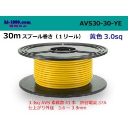 Photo1: ●[SWS]  Electric cable  AVS3.0  spool 30m Winding - [color Yellow]/AVS30-30-YE