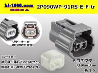 ●[sumitomo] 090 type RS waterproofing series 2 pole "E type" F connector (no terminals) /2P090WP-91RS-E-F-tr