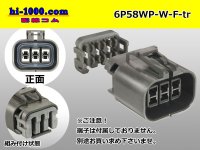 ●[yazaki] 58 waterproofing connector W type 6 pole F connectors(no terminals) /6P58WP-W-F-tr