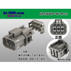 Photo1: ●[yazaki] 58 waterproofing connector W type 6 pole M connectors(no terminals) /6P58WP-W-M-tr