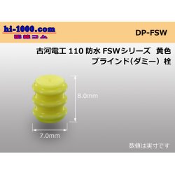 Photo1: [Furukawa-Electric] 110 Type  /waterproofing/  Dummy plug /DP-FSW