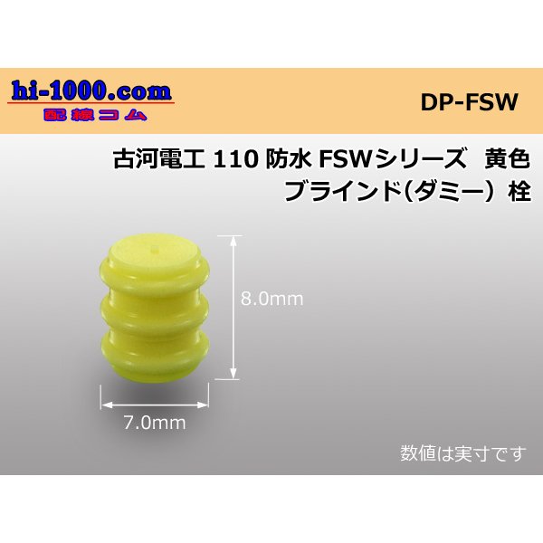 Photo1: [Furukawa-Electric] 110 Type  /waterproofing/  Dummy plug /DP-FSW