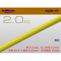 Photo1: ●2.0sq Electric cable (1m) [color Yellow] /SQ20YE