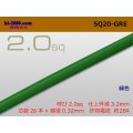 ●2.0sq (1m)　 [color Green] /SQ20GRE