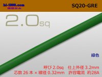 ●2.0sq Electric cable (1m) [color Green] /SQ20GRE