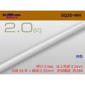 ●2.0sq (1m)　 [color White] /SQ20WH