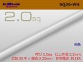 ●2.0sq (1m)　 [color White] /SQ20WH