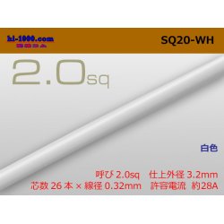 Photo1: ●2.0sq Electric cable (1m) [color White] /SQ20WH