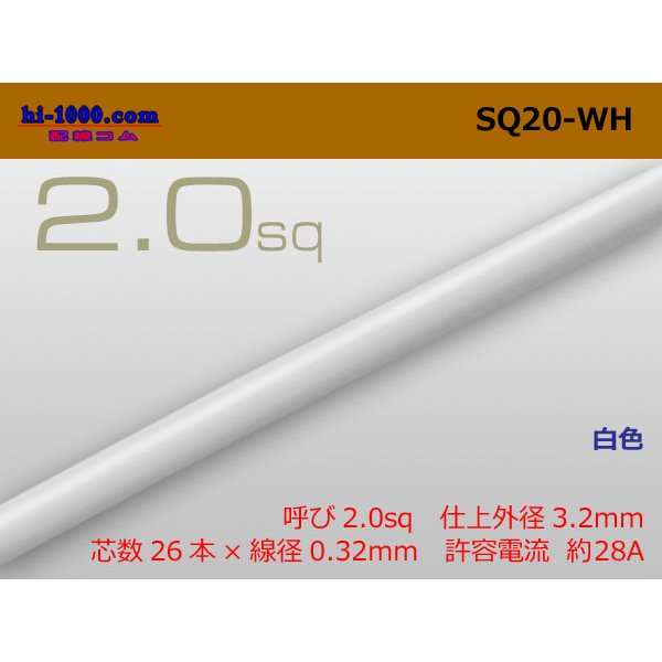 Photo1: ●2.0sq (1m)　 [color White] /SQ20WH