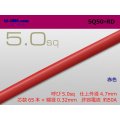●5.0sq (1m)　 [color Red] /SQ50RD