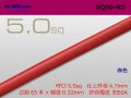 ●5.0sq (1m)　 [color Red] /SQ50RD