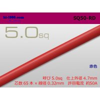 ●5.0sq cable (1m) [color Red] /SQ50RD