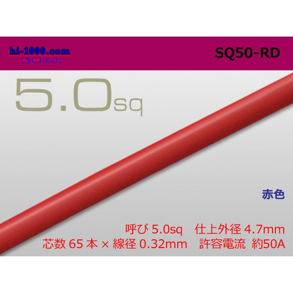Photo1: ●5.0sq (1m)　 [color Red] /SQ50RD
