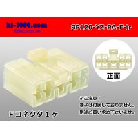 ●[yazaki]120 type PA series 9 pole F connector (no terminals) /9P120-YZ-PA-F-tr