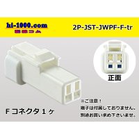 ●[JST] JWPF waterproofing 2 pole F connector (no terminals) /2P-JST-JWPF-F-tr