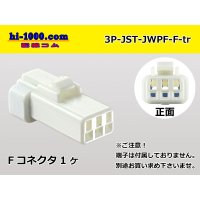 ●[JST] JWPF waterproofing 3 pole F connector (no terminals) /3P-JST-JWPF-F-tr