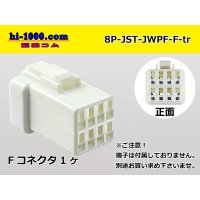 ●[JST] JWPF waterproofing 8 pole F connector (no terminals) /8P-JST-JWPF-F-tr