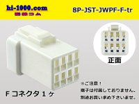 ●[JST] JWPF waterproofing 8 pole F connector (no terminals) /8P-JST-JWPF-F-tr
