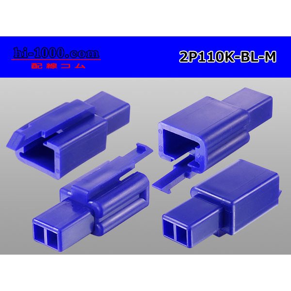 Photo2: ●[sumitomo] 110 type 2 pole M connector[blue] (no terminals) /2P110-BL-M-tr