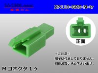 ●[sumitomo] 110 type 2 pole M connector[green](no terminals) /2P110-GRE-M-tr