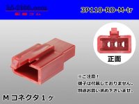 ●[sumitomo] 110 type 3 pole M connector[red] (no terminals) /3P110-RD-M-tr 