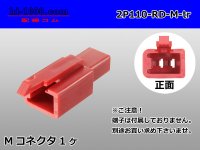 ●[sumitomo] 110 type 2 pole M connector[red] (no terminals) /2P110-RD-M-tr 