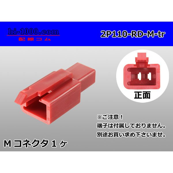 Photo1: ●[sumitomo] 110 type 2 pole M connector[red] (no terminals) /2P110-RD-M-tr