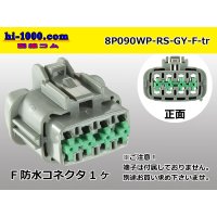 ●[sumitomo] 090 type RS waterproofing series 8 pole F connector [glay]  (no terminals) /8P090WP-RS-GY-F-tr