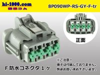 ●[sumitomo] 090 type RS waterproofing series 8 pole F connector [glay]  (no terminals) /8P090WP-RS-GY-F-tr