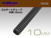 Wiring Corrugated Tube  ( length 1m)/TU-10