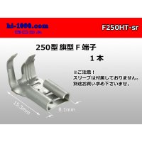 [Nippon Tanshi] 250 Type  Flag type  female  terminal  One  [No terminal cover] /F250HT-sr