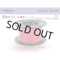 ●[SWS]  AVS0.5f  spool 30m Winding 　 [color Red] /AVS05f-30-RD