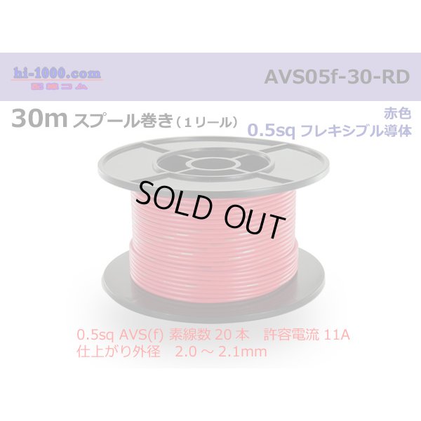 Photo1: ●[SWS]  AVS0.5f  spool 30m Winding 　 [color Red] /AVS05f-30-RD