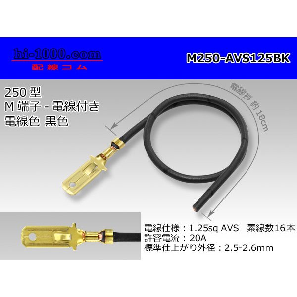 Photo1: M250 Terminal 1.25sq With electric wire - [color Black]